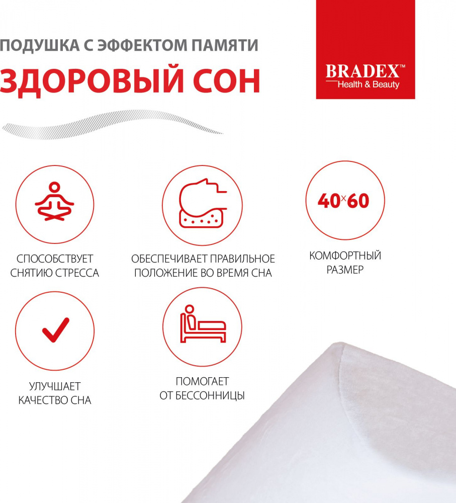 Подушка с эффектом памяти "ЗДОРОВЫЙ СОН", 40х60 см в магазине «На диване» в Самаре  — Выгодная цена