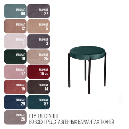 Табурет мягкий Мейсон, бархат зелёный 19