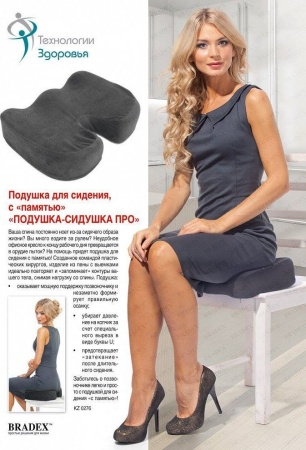 Подушка для сидения с памятью «ПОДУШКА-СИДУШКА ПРО» в магазине «На диване» в Самаре  — Выгодная цена