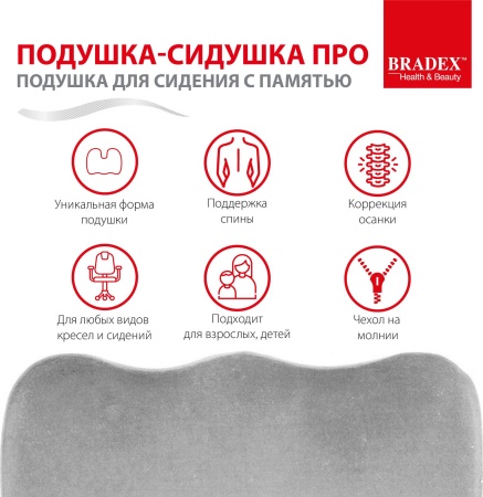Подушка для сидения с памятью «ПОДУШКА-СИДУШКА ПРО» в магазине «На диване» в Самаре  — Выгодная цена