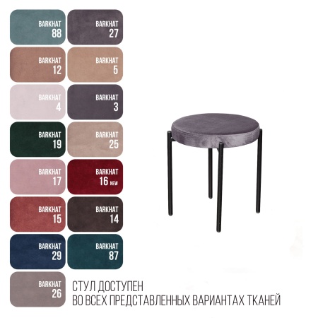 Табурет мягкий Мейсон, бархат светло-серый 26