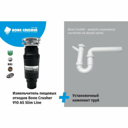 Измельчитель пищевых отходов Bone Crusher ВС 910 AS-Slim Line +установочный комплект в магазине «На диване» в Самаре  — Выгодная цена