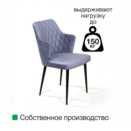Стул с подлокотниками Hunt ромб, бархат серый 27 / чёрный конус
