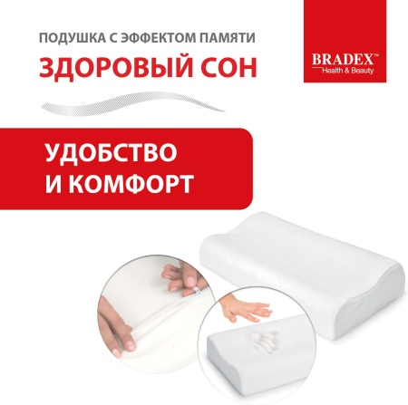 Подушка с эффектом памяти «ЗДОРОВЫЙ СОН» 30х50 см в магазине «На диване» в Самаре  — Выгодная цена