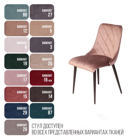 Стул Patrik, бархат бежевый 5
