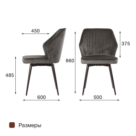 Стул Берг поворотный 360 градусов, комплект (2 шт), бархат антрацит 14/ черный конус